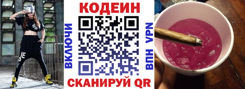 Кодеин Purple Drank  Мосальск 